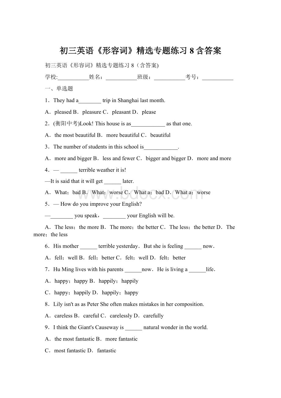 初三英语《形容词》精选专题练习8含答案Word文档格式.docx_第1页