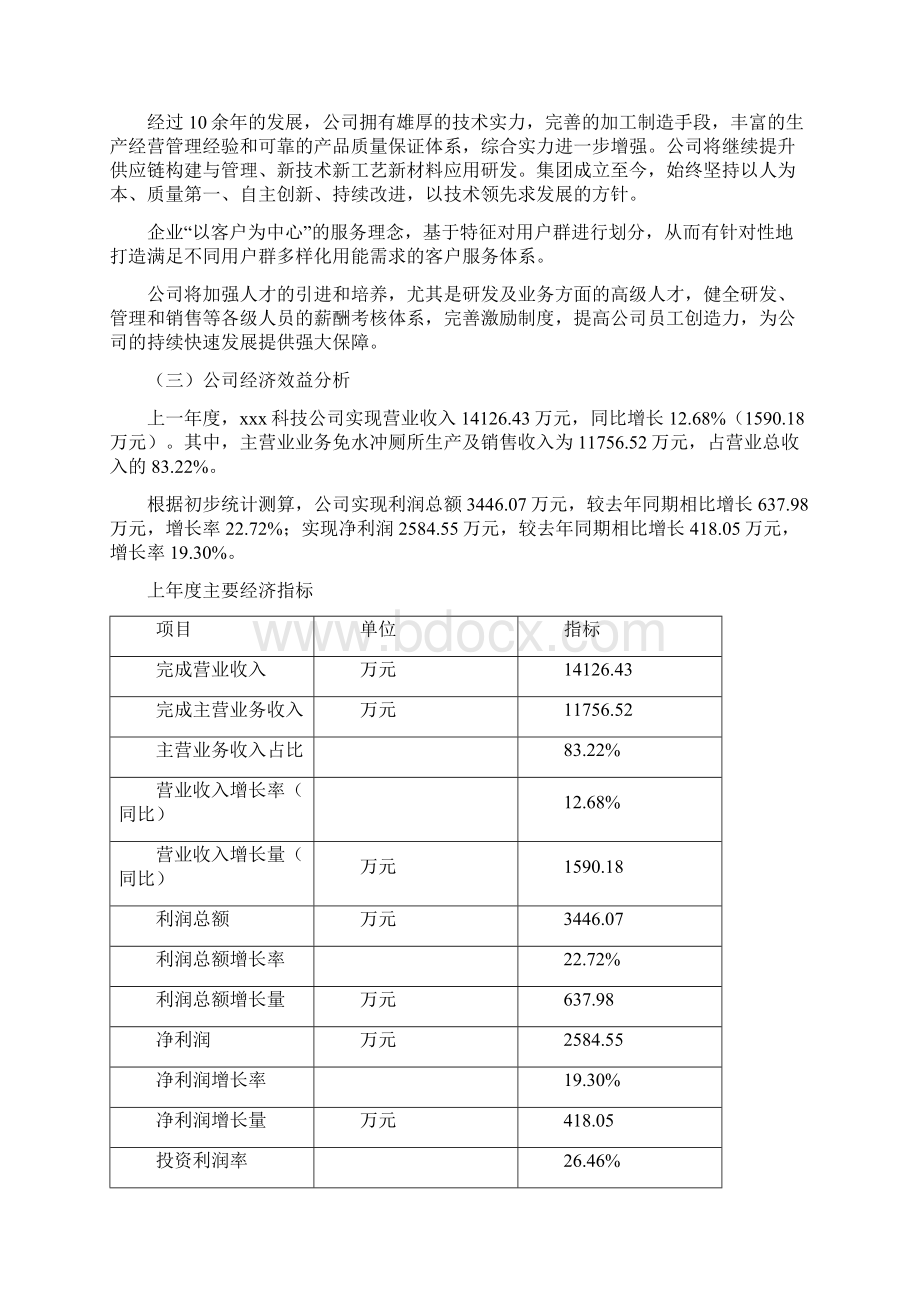 免水冲厕所项目可行性研究报告Word格式.docx_第2页