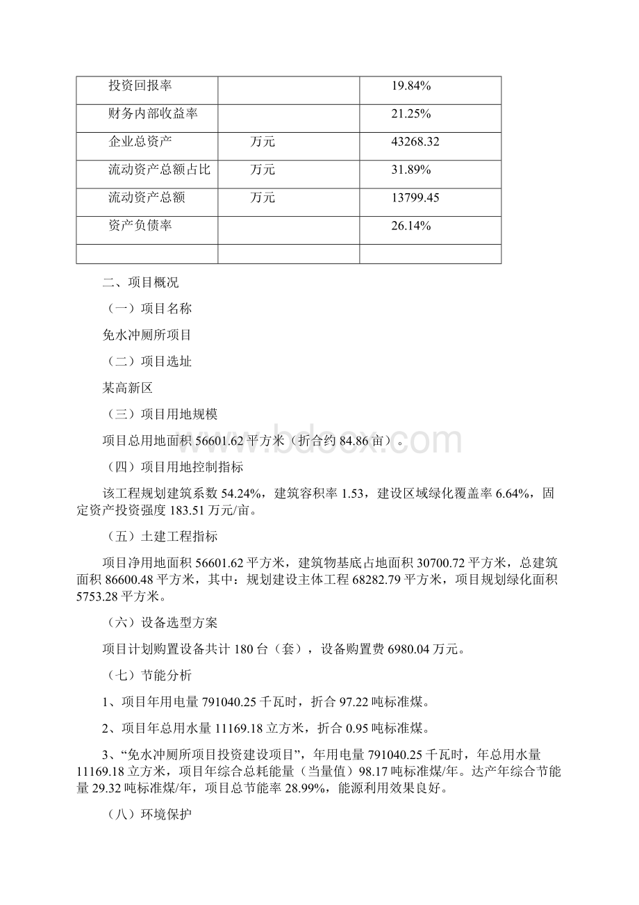 免水冲厕所项目可行性研究报告Word格式.docx_第3页