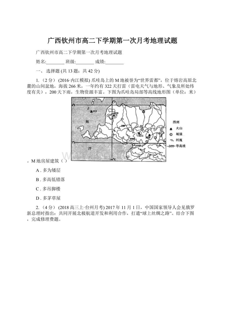 广西钦州市高二下学期第一次月考地理试题Word文档格式.docx_第1页