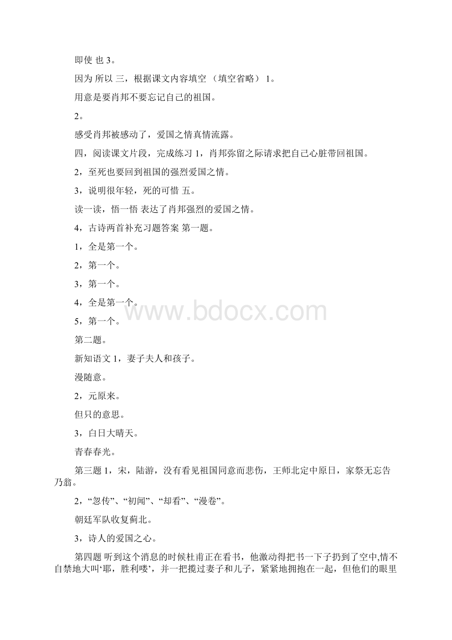 苏教版六年级上册语文补充习题答案1docWord文档格式.docx_第2页