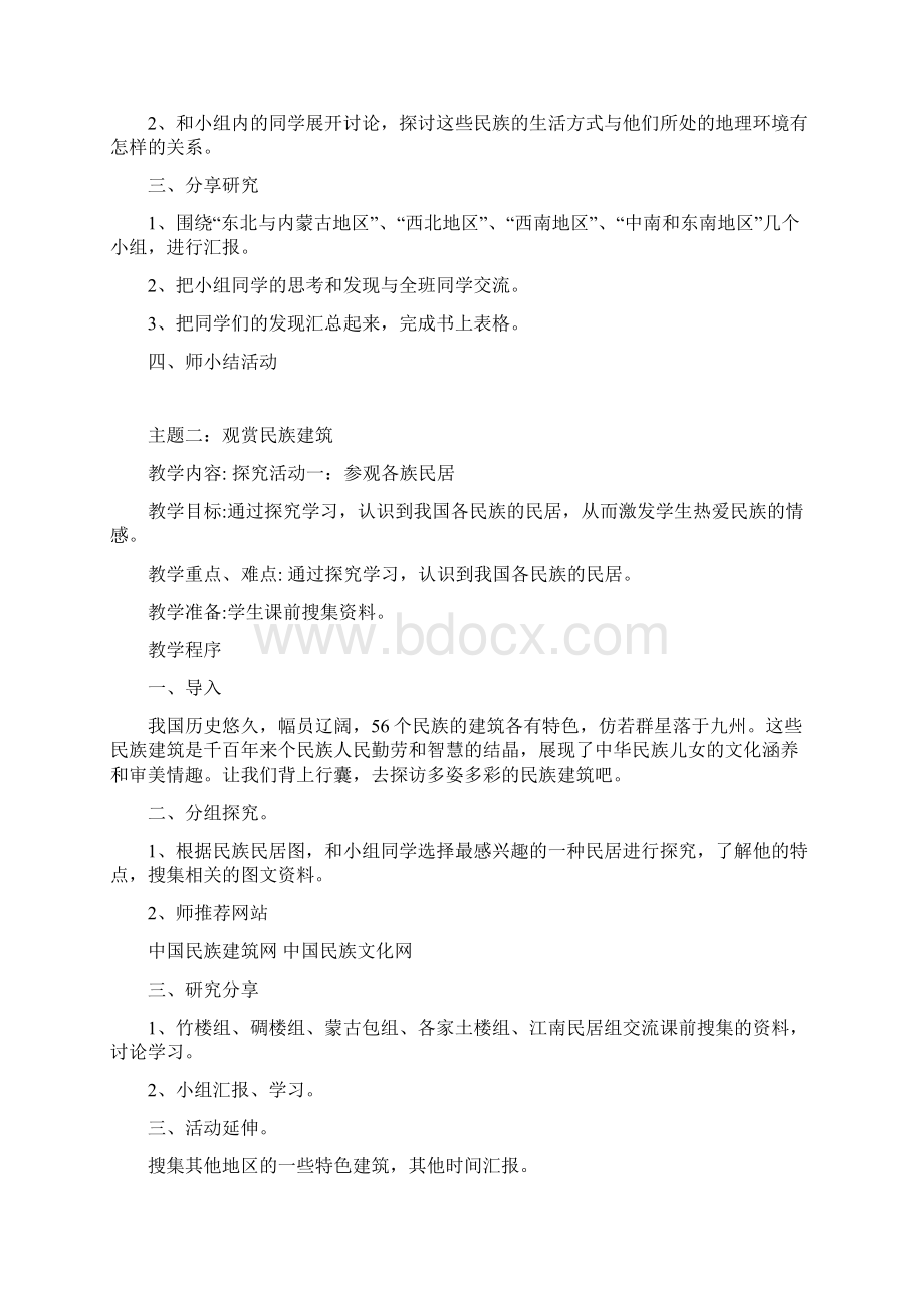 民族团结教育教案Word格式.docx_第3页