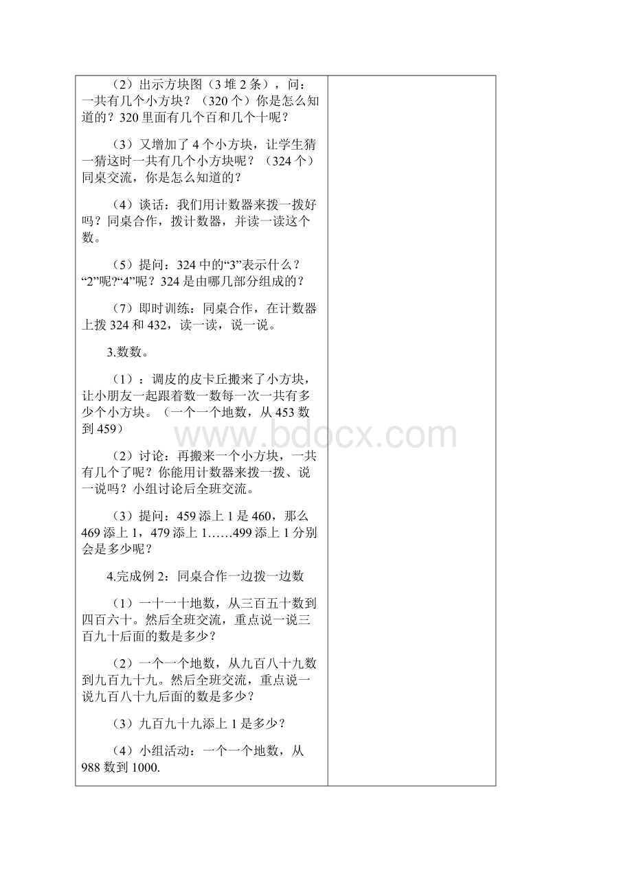 苏教版小学数学二年级下册第四单元《认识万以内的数》.docx_第3页