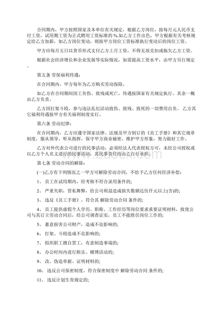 企业职员劳动合同最新模板文档格式.docx_第2页