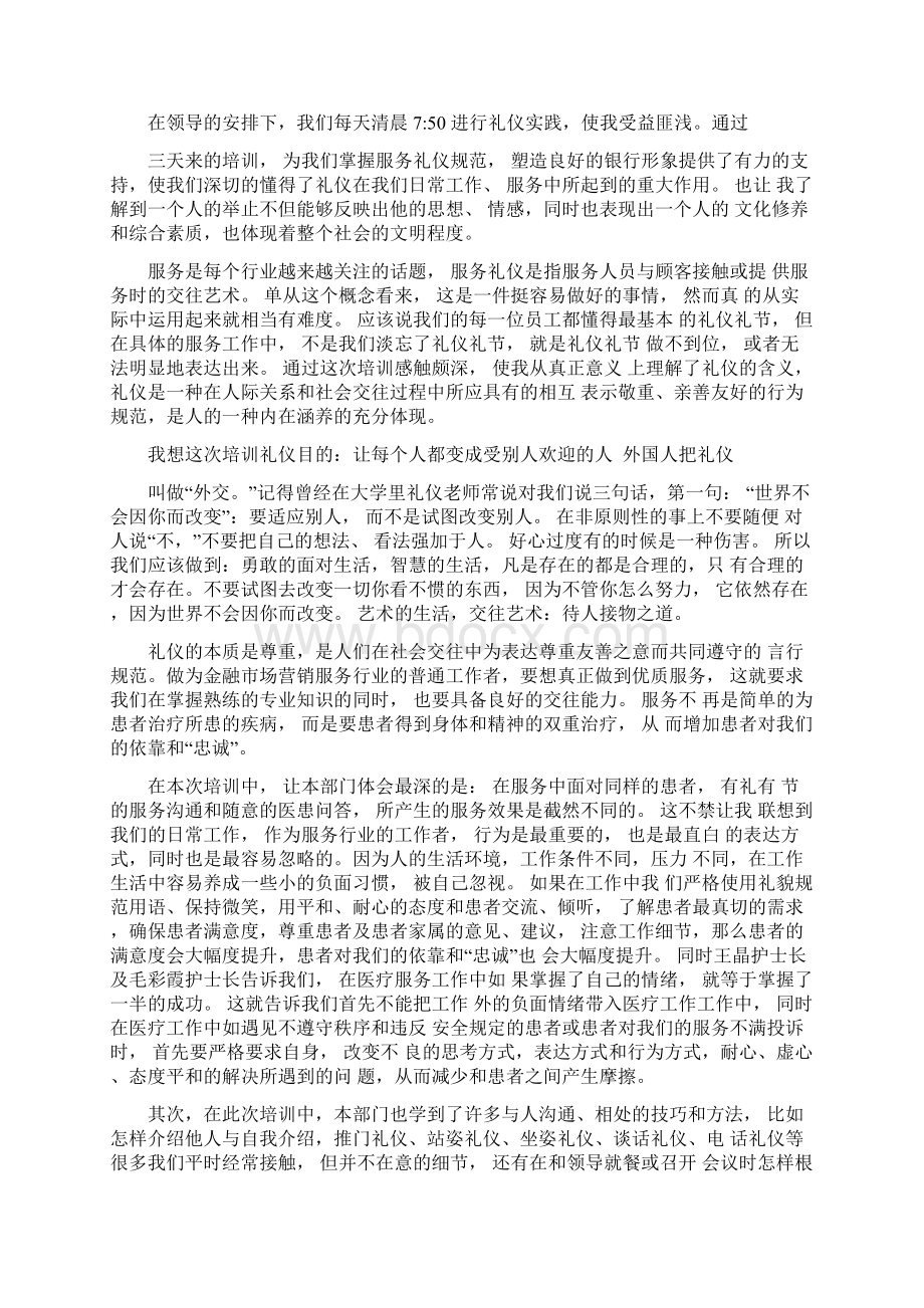 办公室服务礼仪培训心得体会.docx_第2页