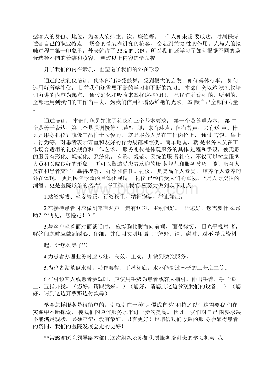 办公室服务礼仪培训心得体会.docx_第3页