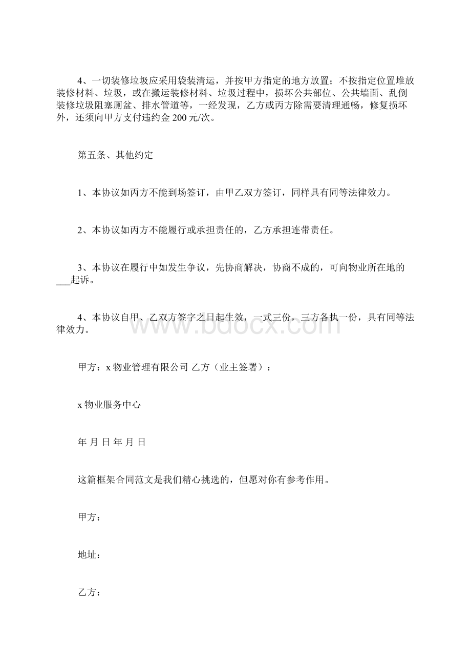 框架合同精选7篇.docx_第3页