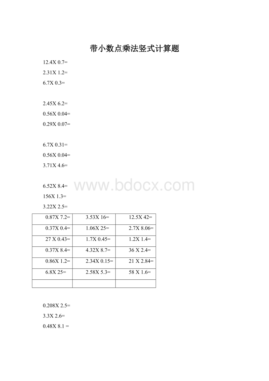 带小数点乘法竖式计算题.docx