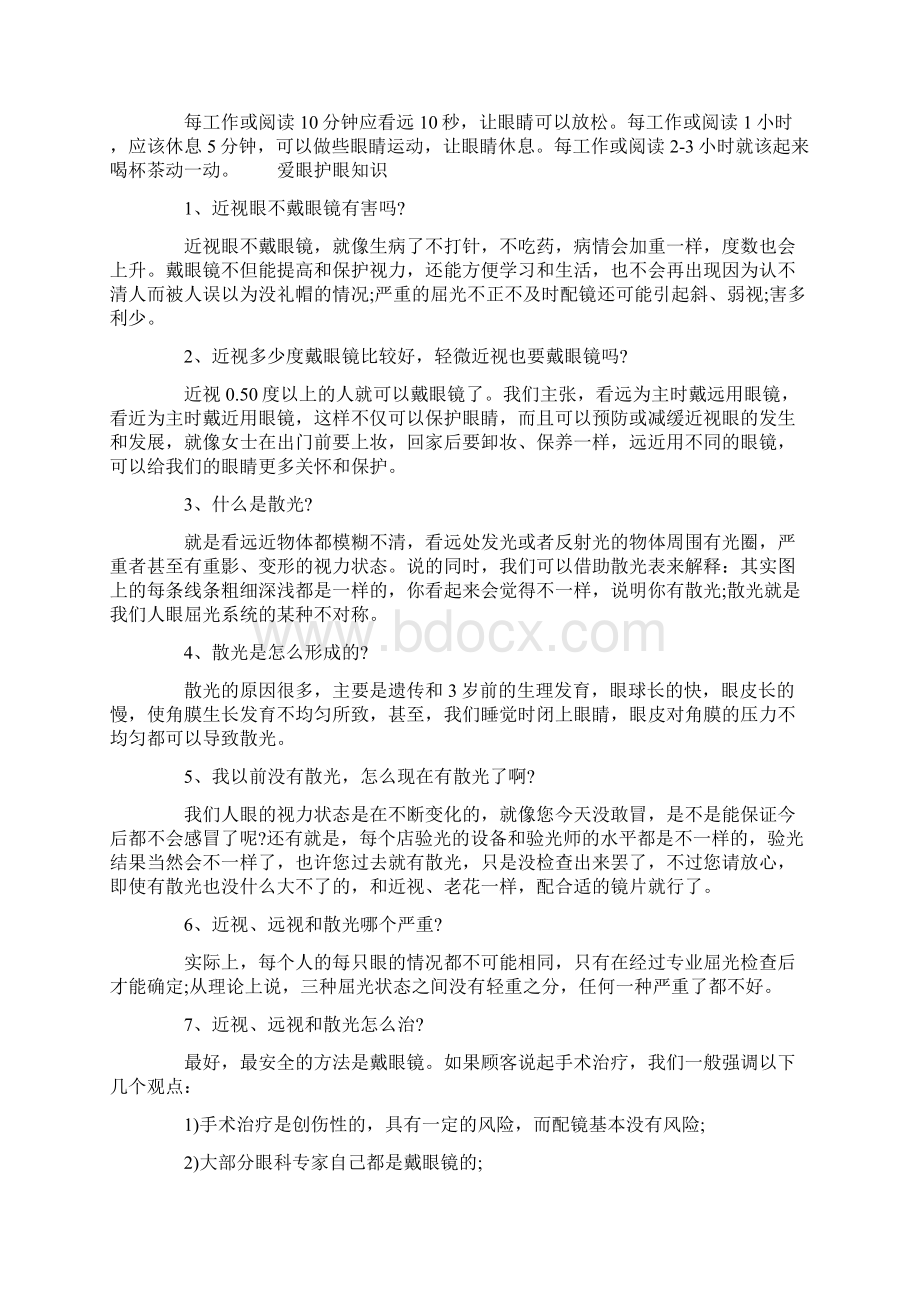 党团范文 爱眼护眼知识3篇Word下载.docx_第2页