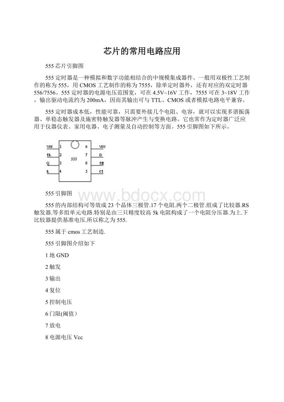 芯片的常用电路应用Word下载.docx_第1页