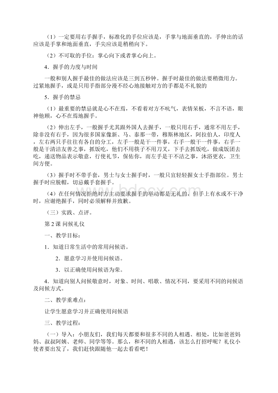 三年级下礼仪教案.docx_第2页