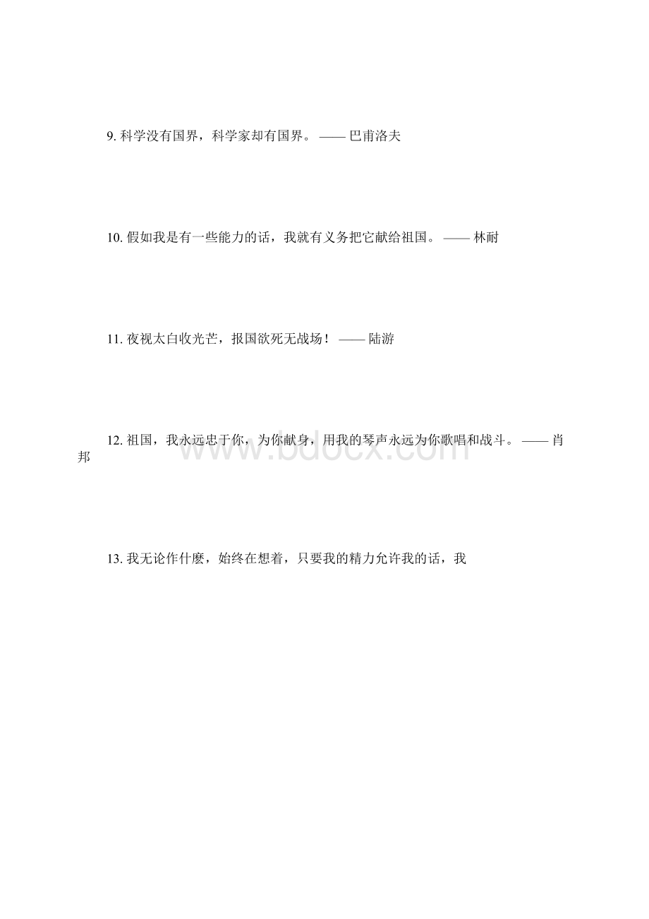 祖国名言.docx_第3页