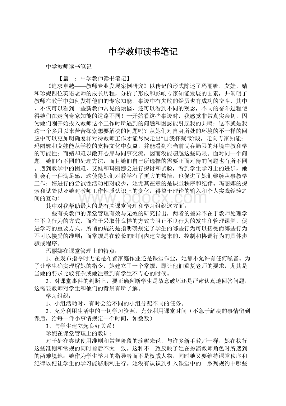 中学教师读书笔记.docx_第1页