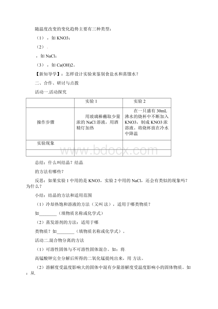 沪教版初三化学63物质的溶解性第3课时教案.docx_第2页