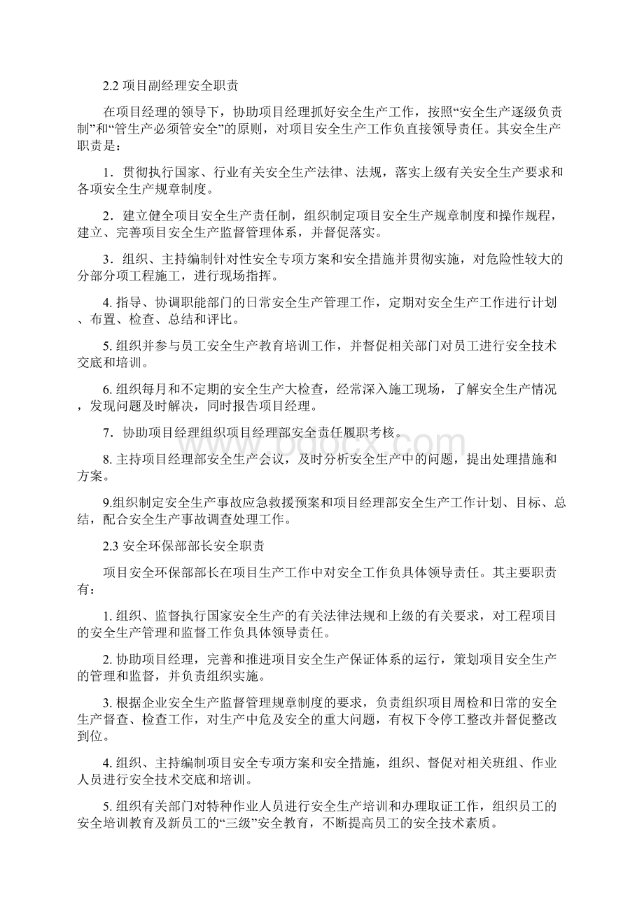 项目部各岗位安全职责.docx_第2页