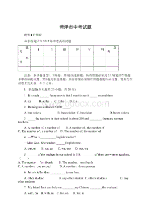 菏泽市中考试题Word文件下载.docx