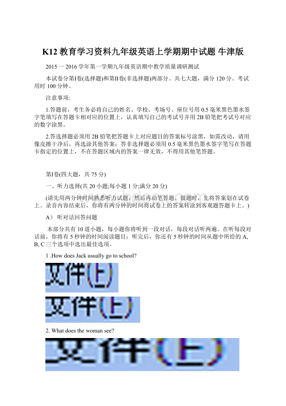 K12教育学习资料九年级英语上学期期中试题 牛津版.docx