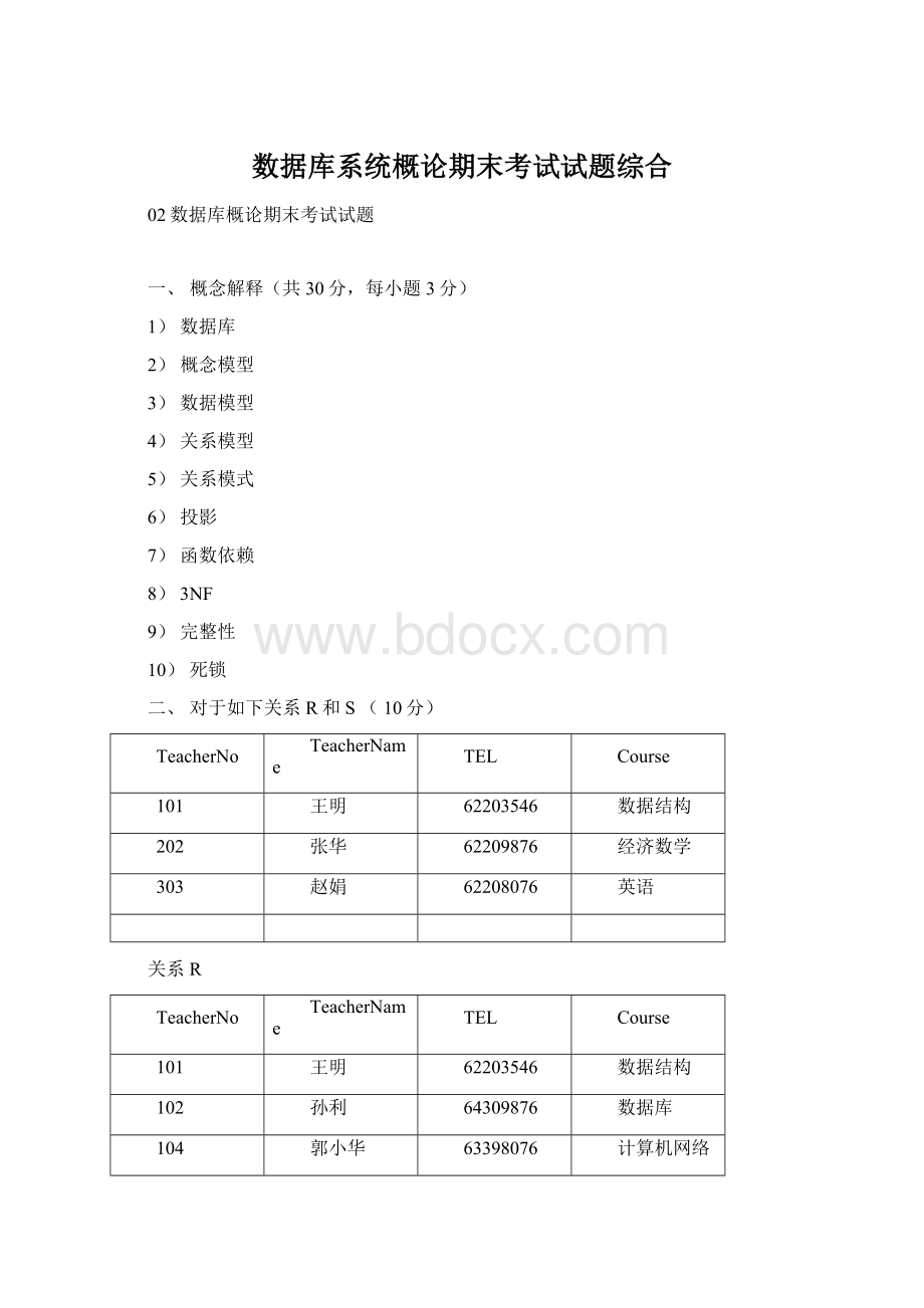 数据库系统概论期末考试试题综合Word文档格式.docx