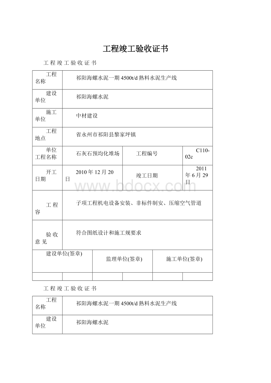 工程竣工验收证书文档格式.docx