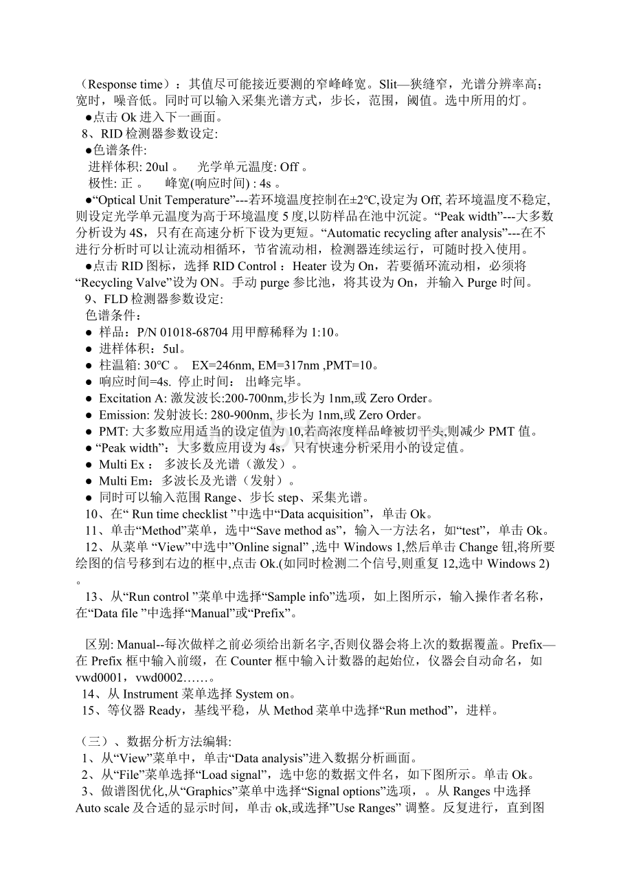 高效液相色谱知识Word格式文档下载.docx_第3页