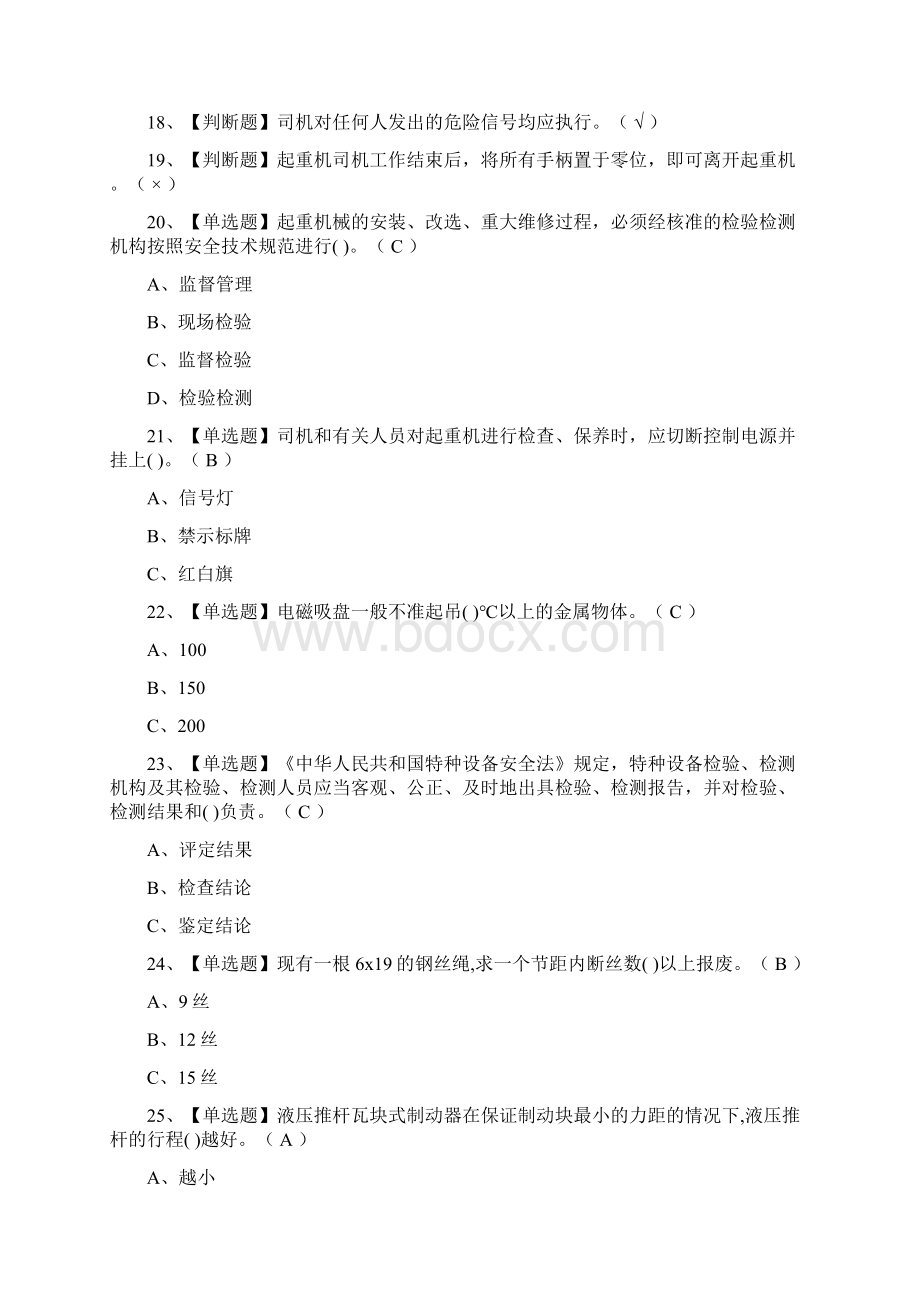 全桥门式起重机司机作业模拟考试题.docx_第2页