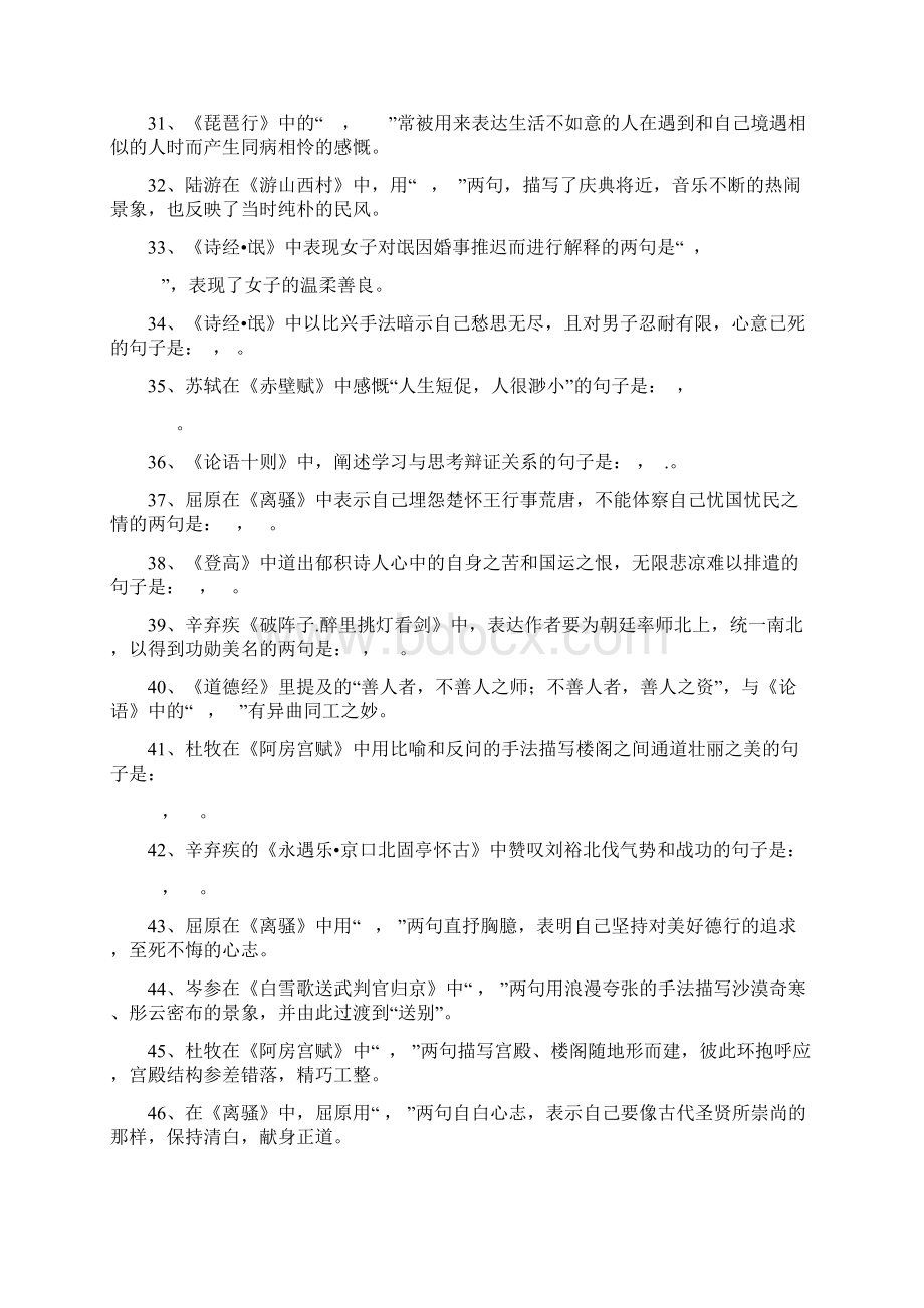 高考全国卷默写题目及答案.docx_第3页