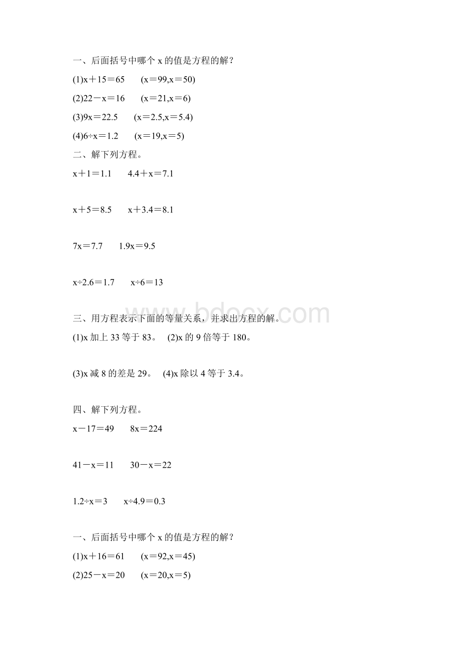 人教版小学五年级数学上册第五单元解简易方程综合练习题79Word文档格式.docx_第2页