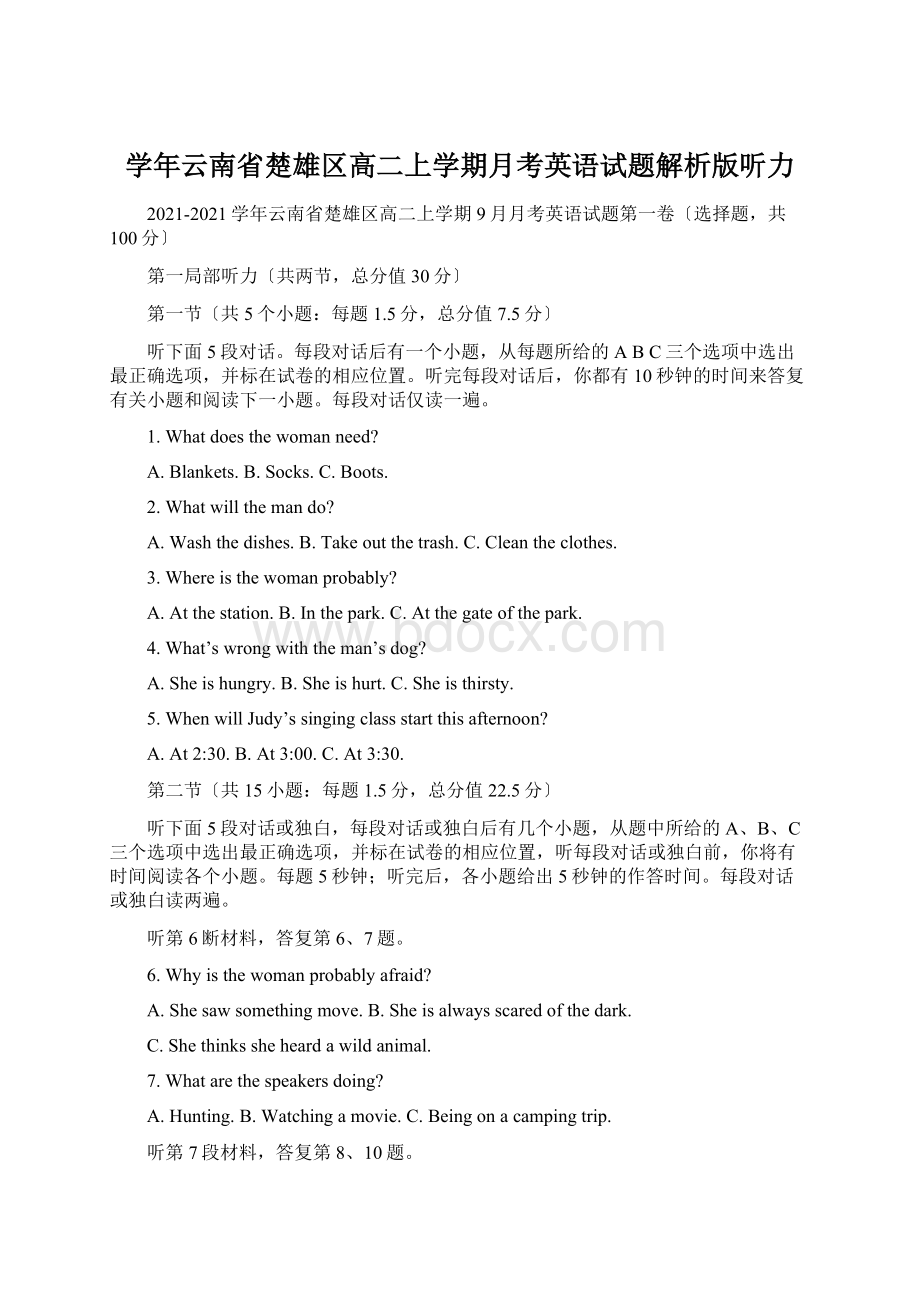 学年云南省楚雄区高二上学期月考英语试题解析版听力.docx_第1页