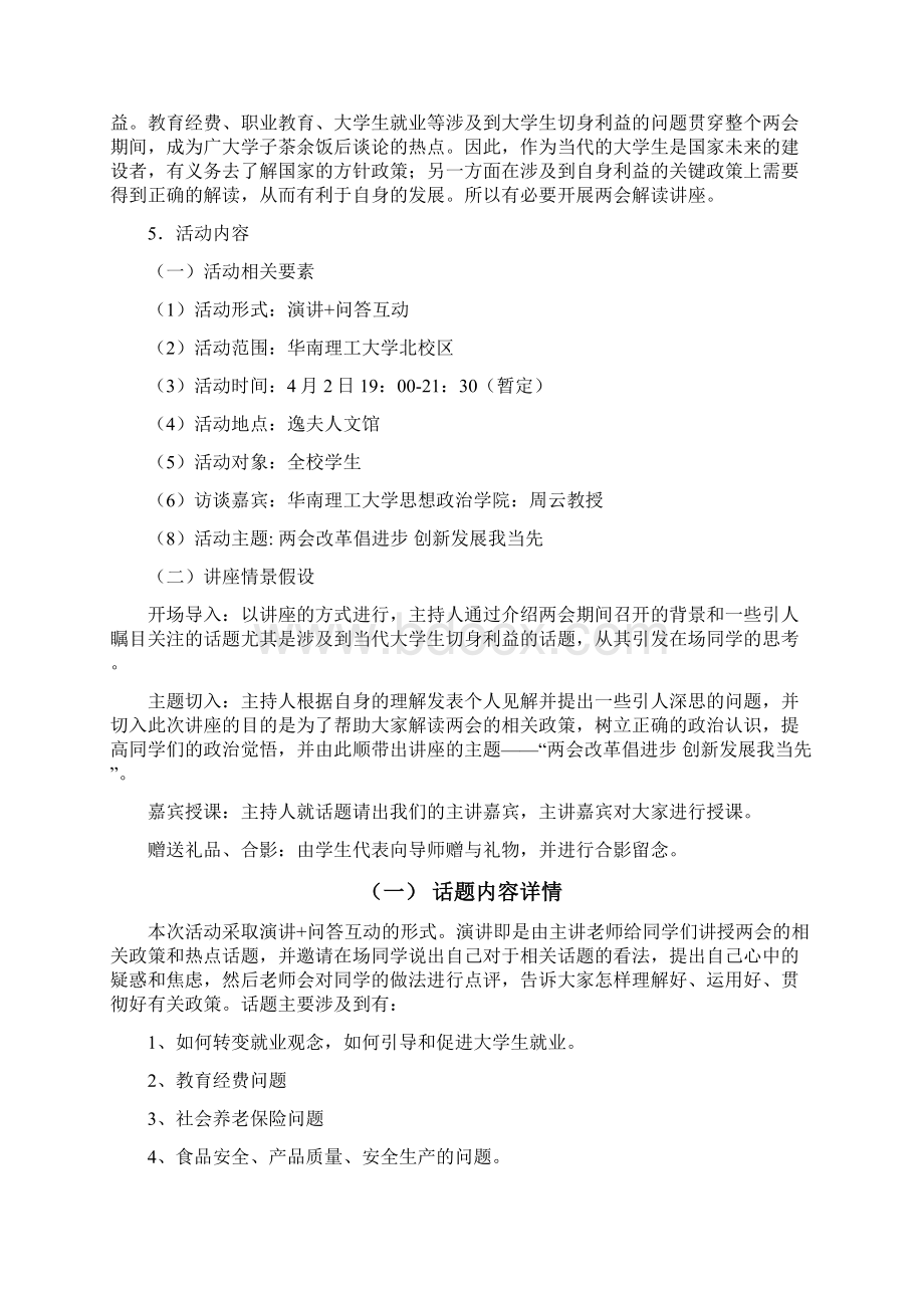 两会讲座策划书.docx_第3页