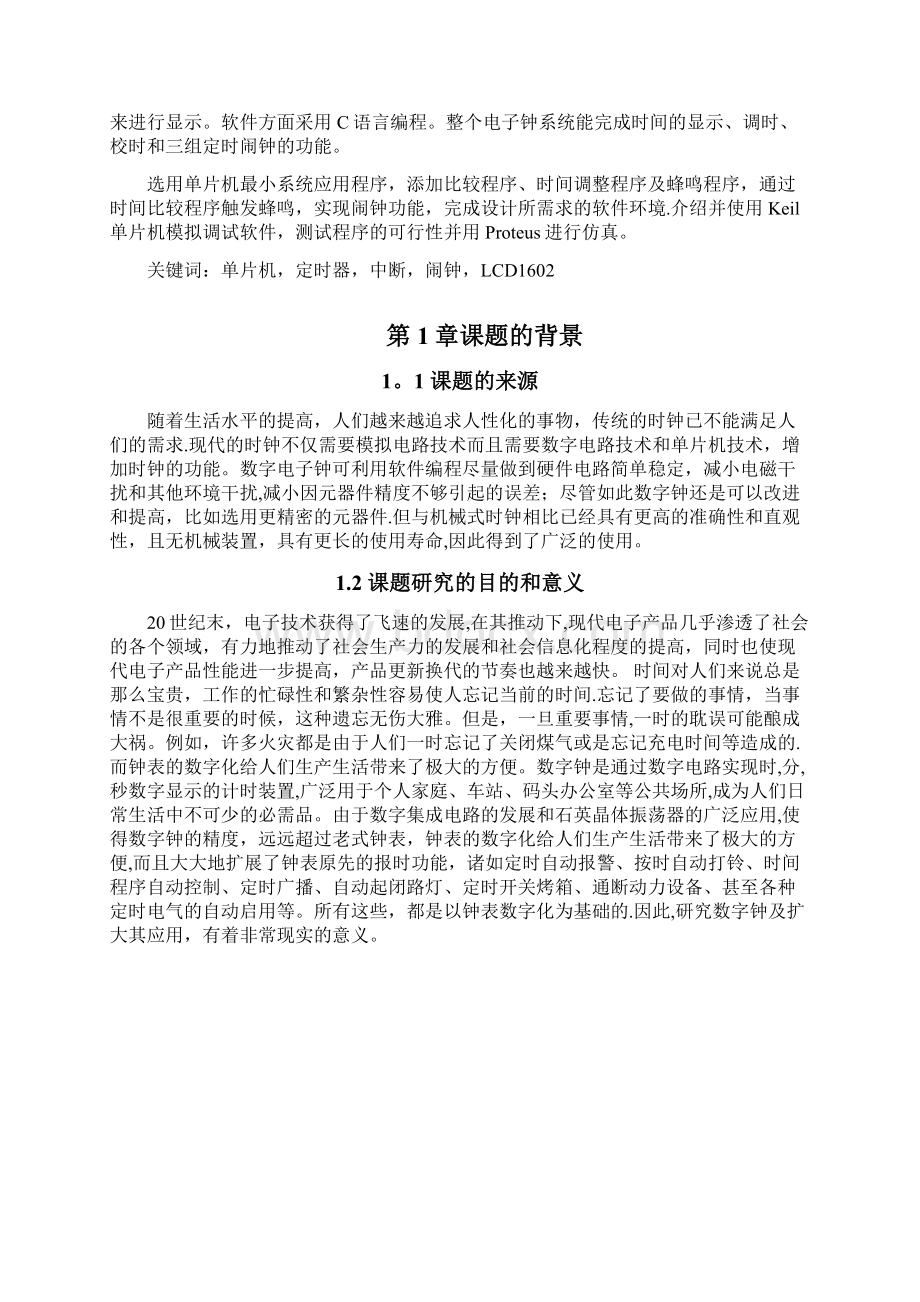 基于单片机C定时闹钟的课程设计文档格式.docx_第2页