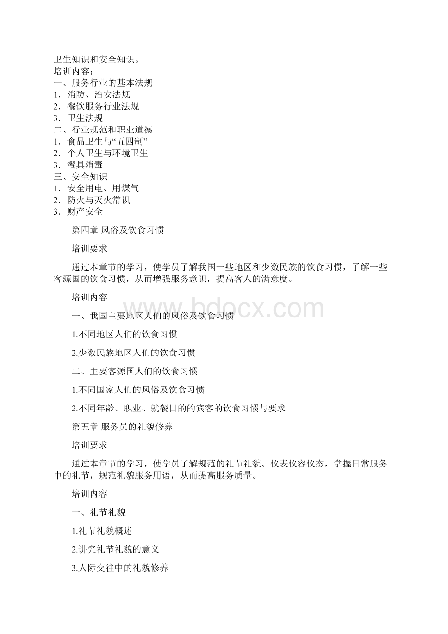 餐厅服务员初中高教材Word文档下载推荐.docx_第2页