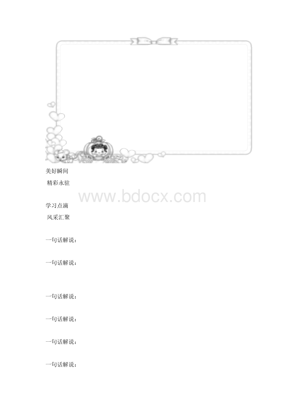 小学二年级学生成长记录册Word文档格式.docx_第3页