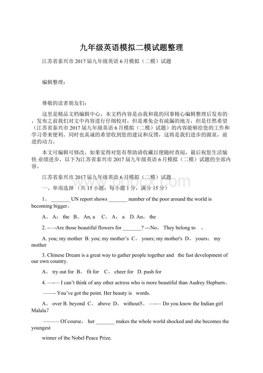 九年级英语模拟二模试题整理Word格式文档下载.docx