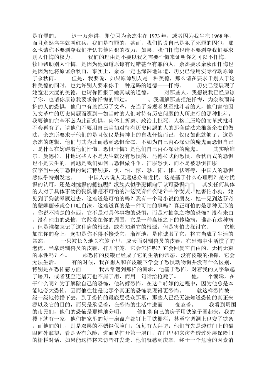 我看忏悔是正直者的义务.docx_第2页