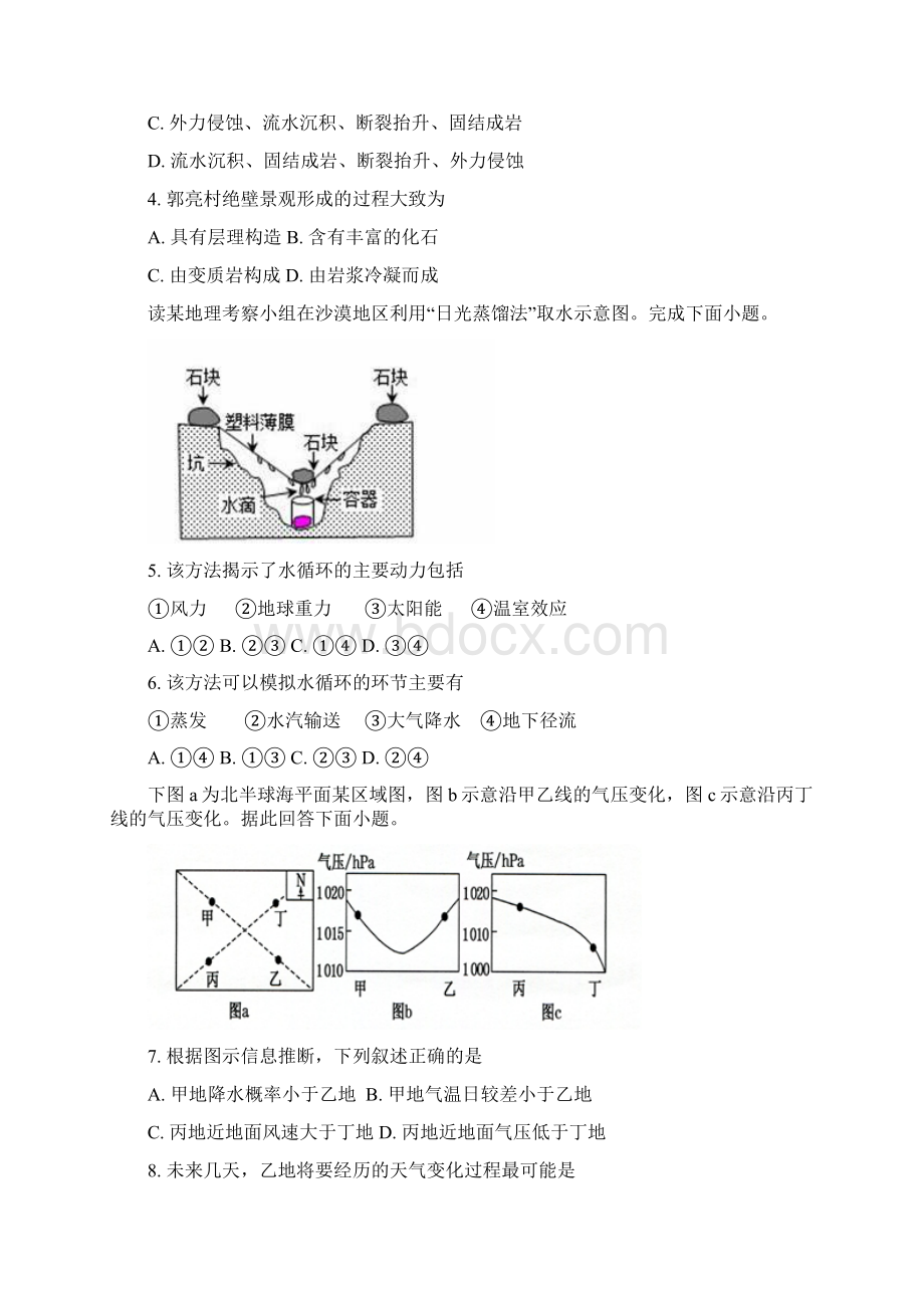 地理江苏省苏州地区学校届高考模拟训练一解析版.docx_第2页