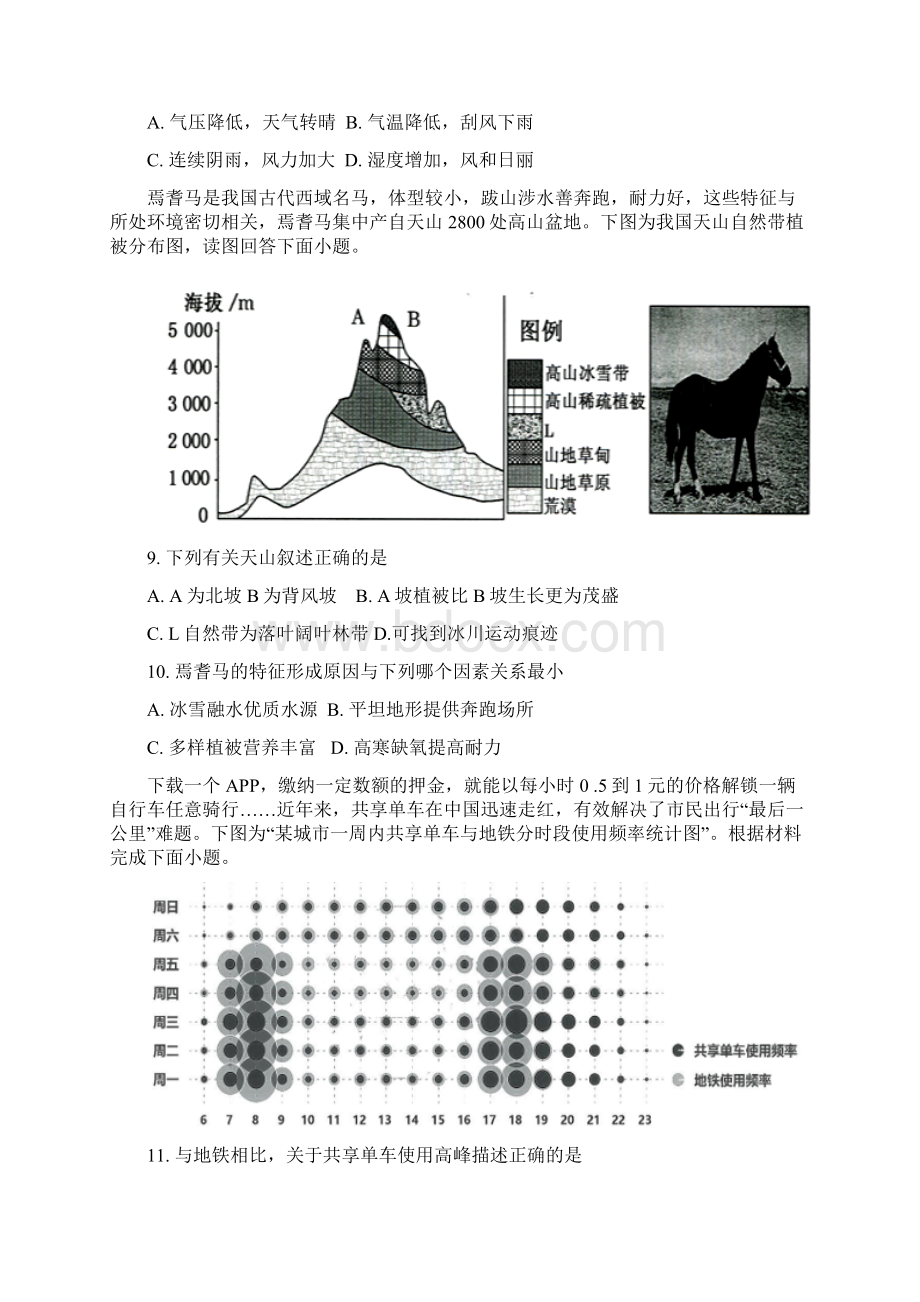 地理江苏省苏州地区学校届高考模拟训练一解析版.docx_第3页