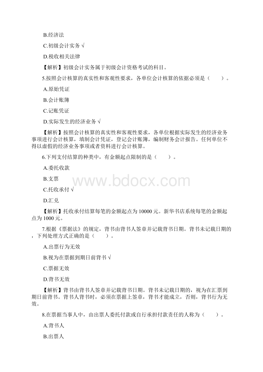 陕西会计从业资格财经法规与职业道德试题一下半年Word格式文档下载.docx_第2页