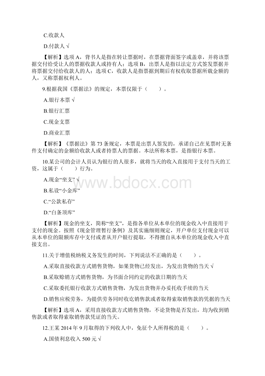 陕西会计从业资格财经法规与职业道德试题一下半年Word格式文档下载.docx_第3页