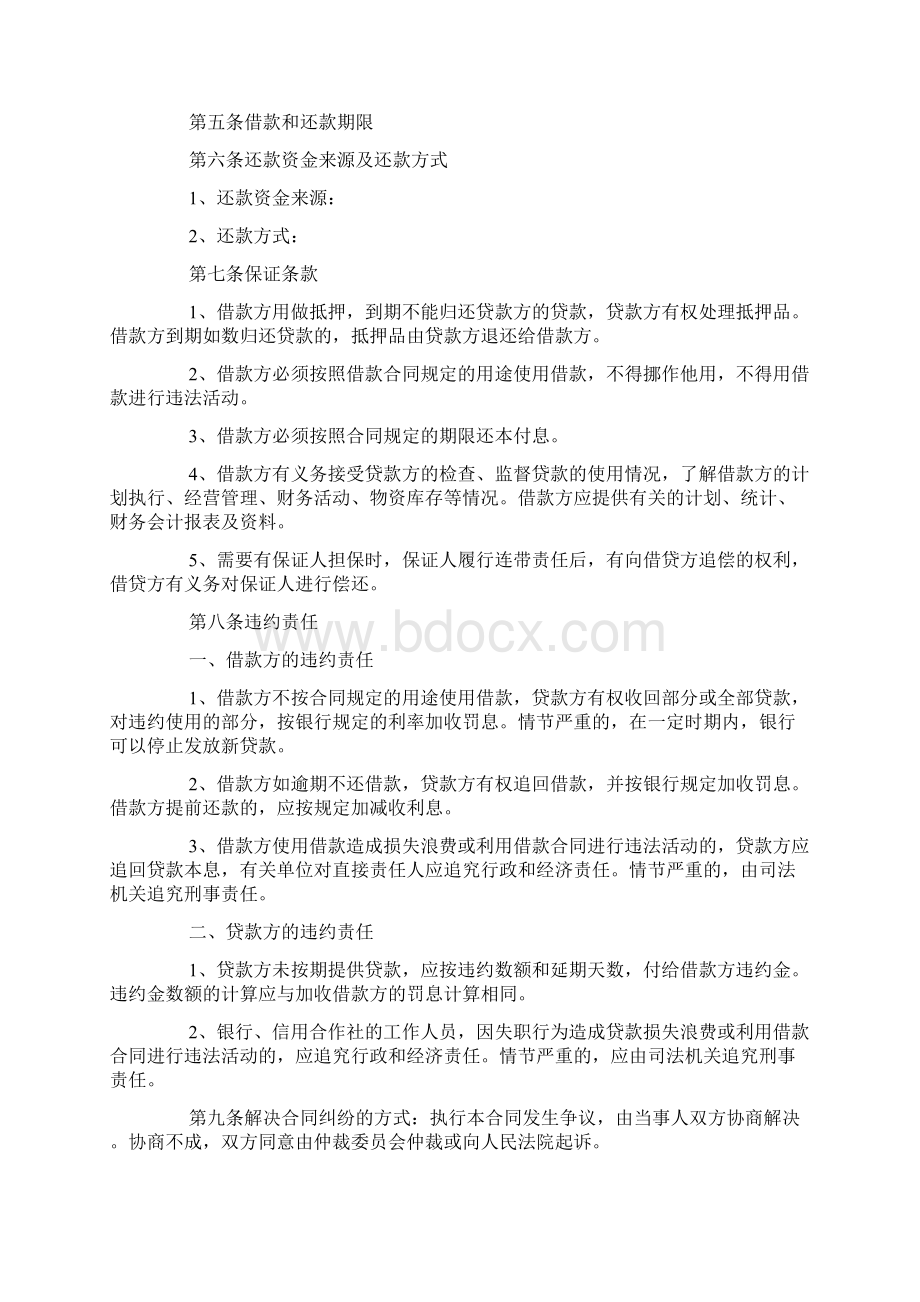 最新民间借款合同范本文档格式.docx_第2页