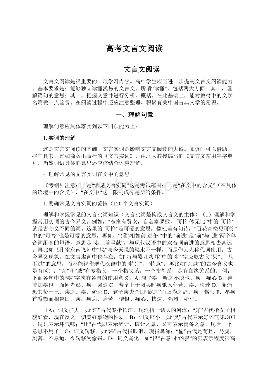 高考文言文阅读Word下载.docx