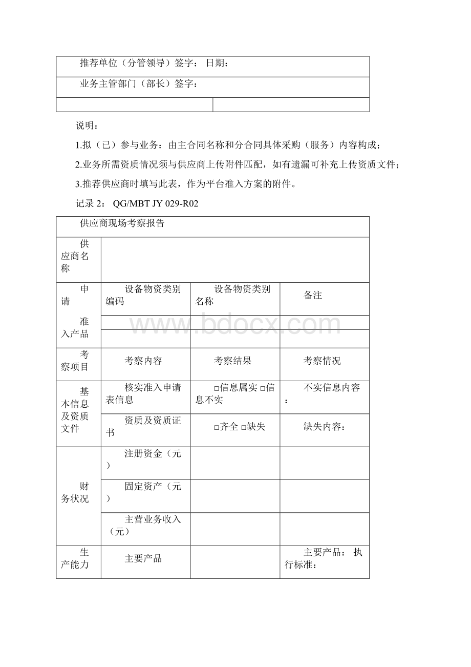 供应商准入流程Word格式文档下载.docx_第3页