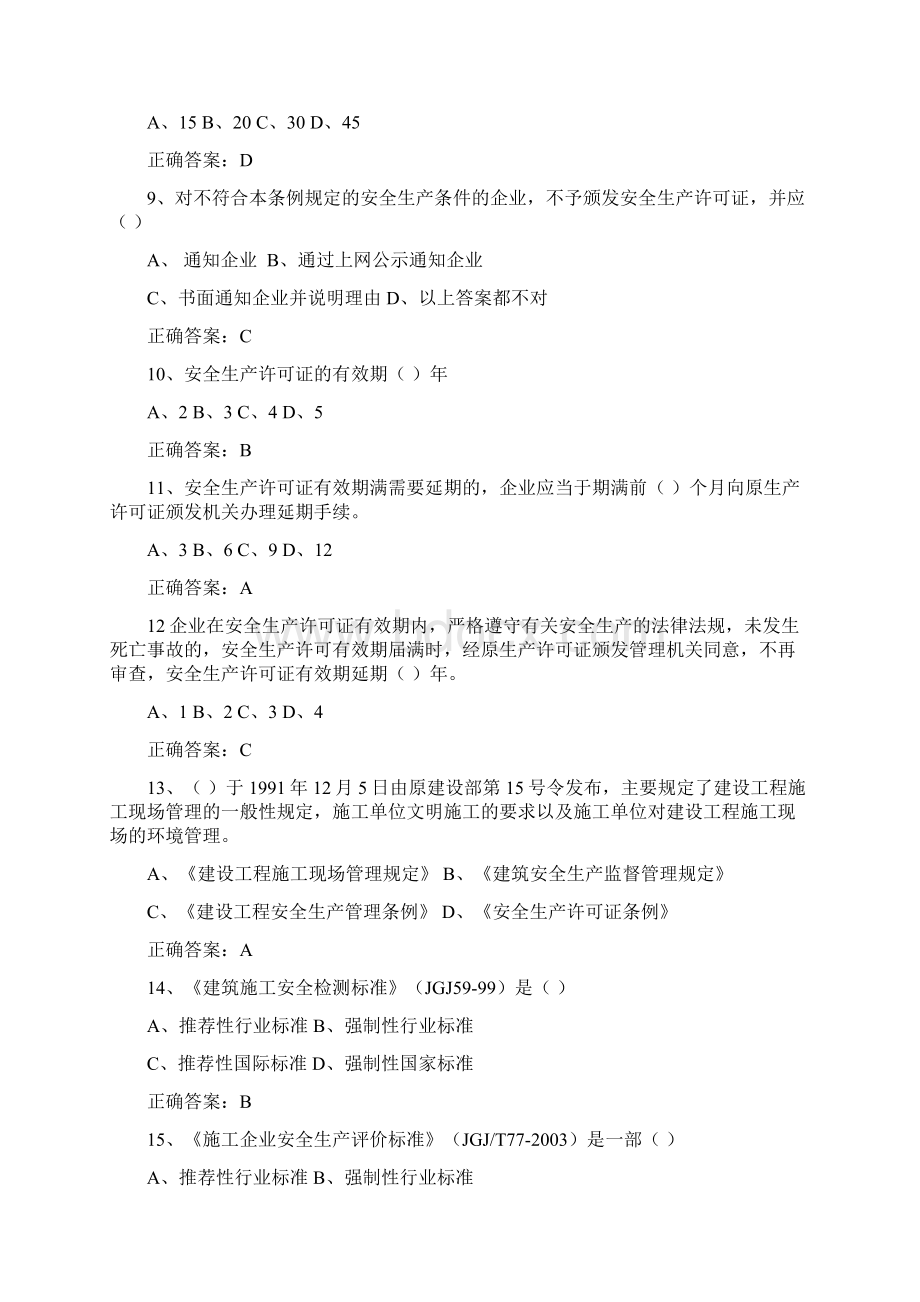 建设工程安全生产法律法规考试试题及答案完整.docx_第3页