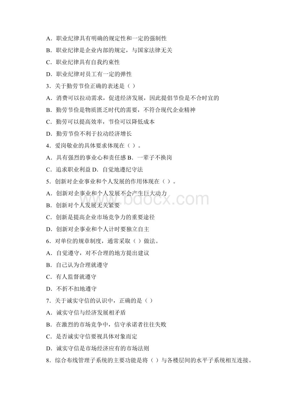 智能楼宇管理师理论知识考试复习题3.docx_第2页