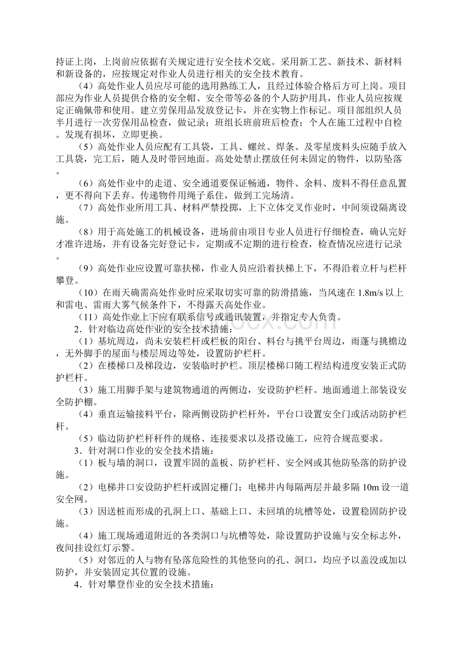 高空作业防坠落安全措施方案正式Word下载.docx_第2页