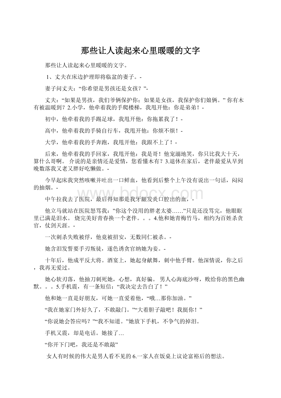 那些让人读起来心里暖暖的文字Word文件下载.docx