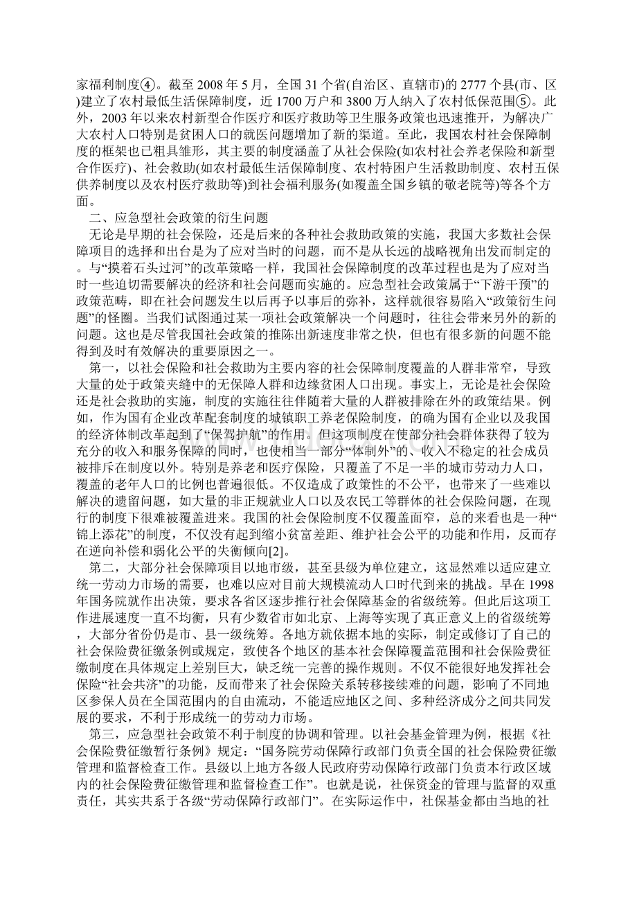 改革开放30年在应急中建立的中国社会保障制度.docx_第2页