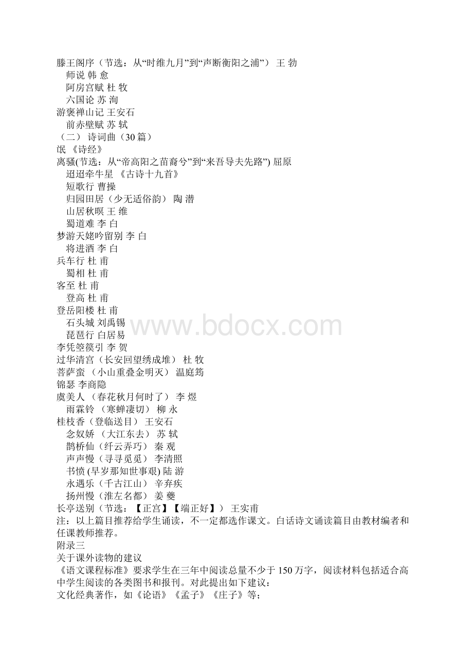 普通高中语文课程标准附录Word格式文档下载.docx_第2页