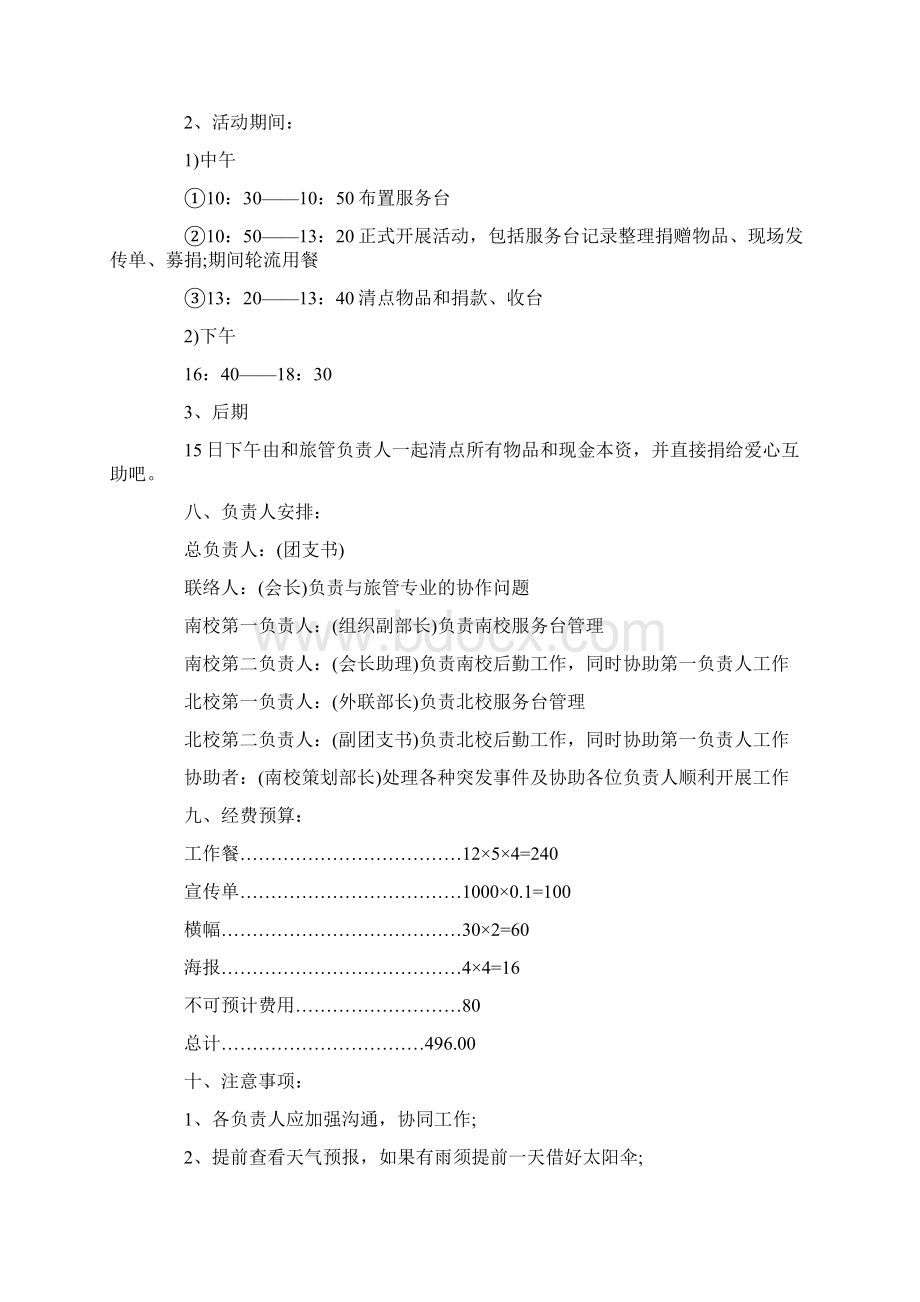 雷锋日纪念活动策划书.docx_第3页