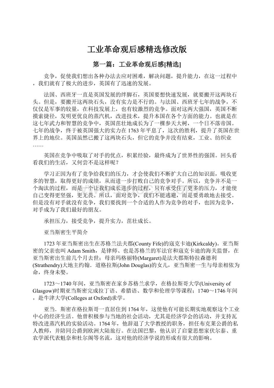 工业革命观后感精选修改版Word文档下载推荐.docx