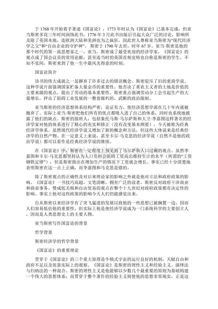 工业革命观后感精选修改版.docx_第2页